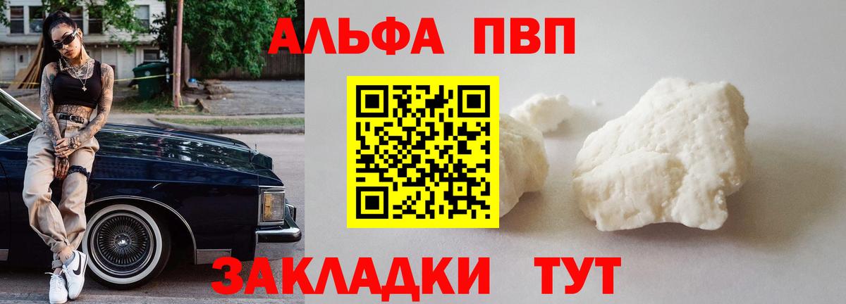 Alpha PVP кристаллы  А ПВП  Alfa_PVP Соль  Отрадное  Вход с VPN 