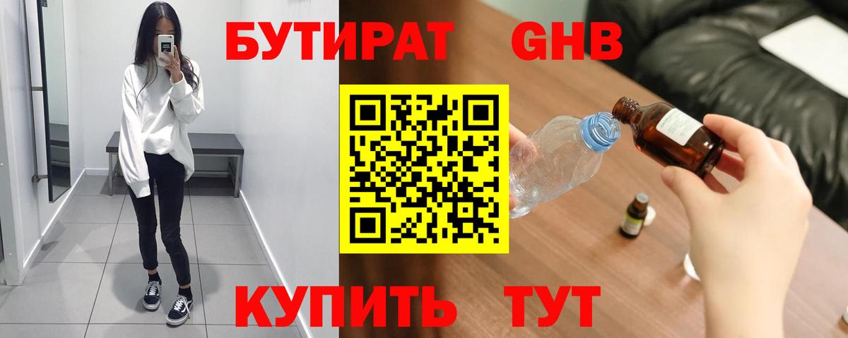 Бутират  Вход с VPN  Отрадное  Бутират BDO 33% 