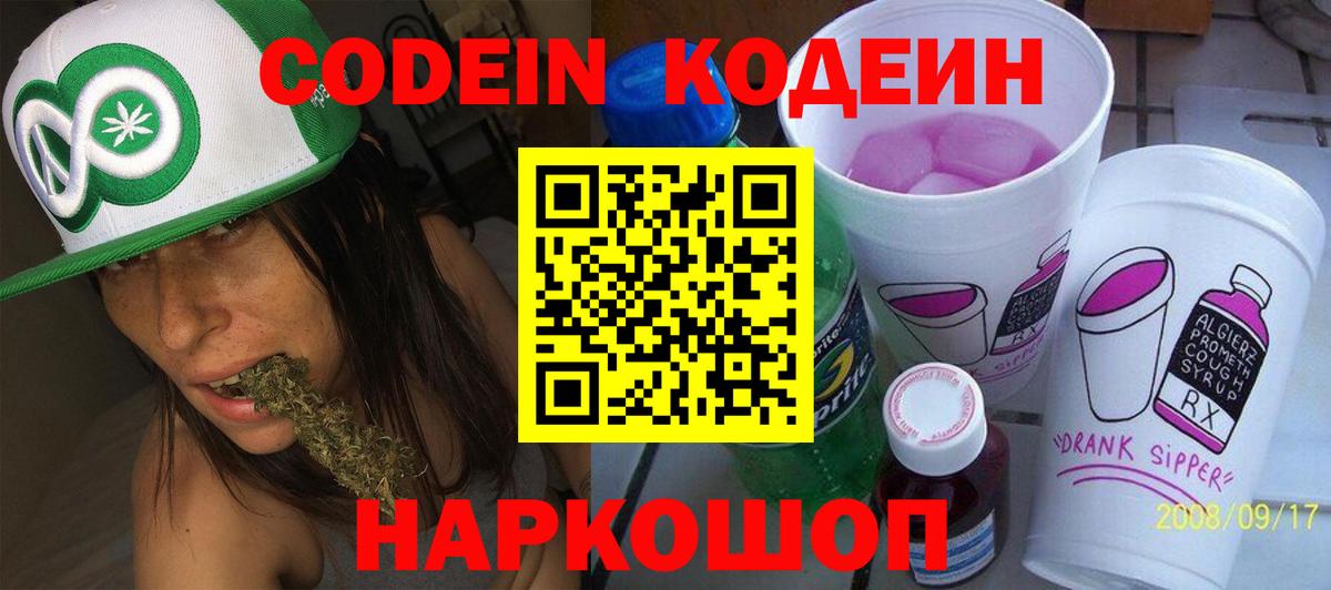 Отрадное  Codein напиток Lean (лин)  Вход с VPN  Кодеин напиток Lean (лин) 