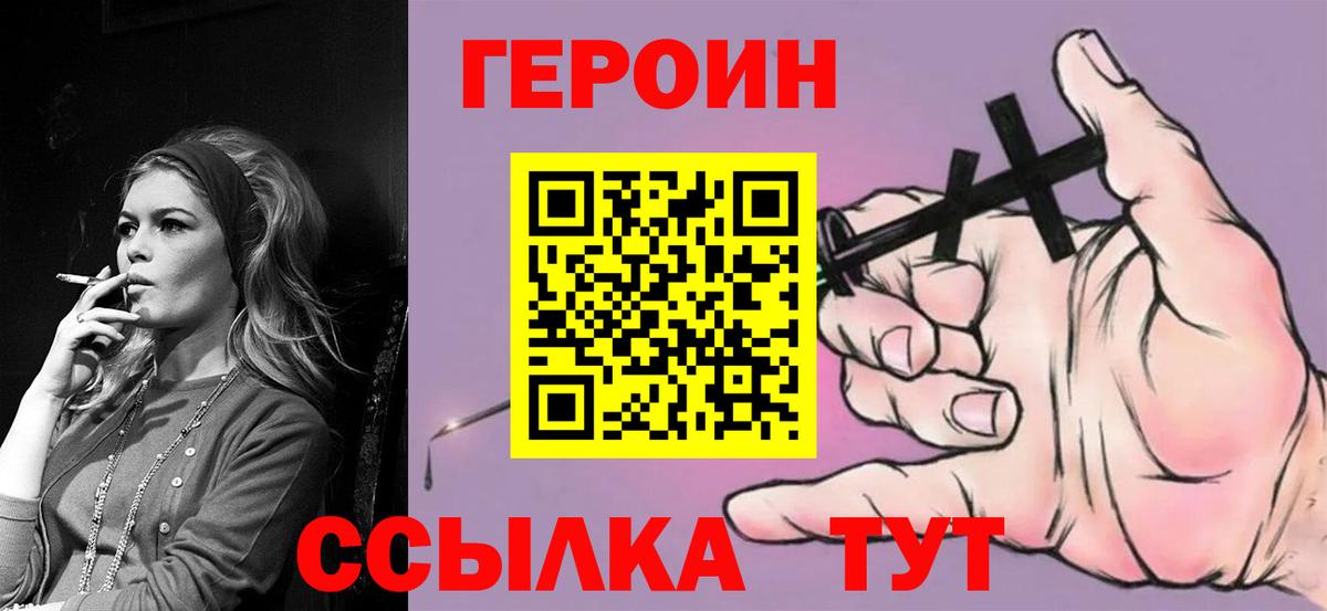 ГЕРОИН  Вход с VPN  Отрадное  ГЕРОИН VHQ 