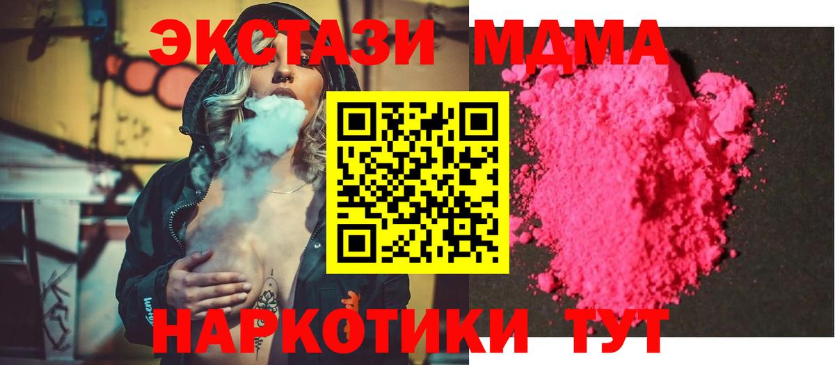 МДМА VHQ  МДМА  Отрадное  MDMA кристаллы  Вход с VPN 
